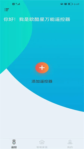 欧酷星智控截图3