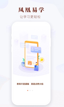 凤凰易学截图3