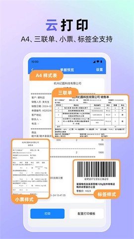 销快帮进销存[图1]