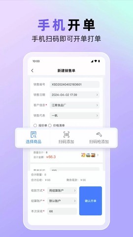 销快帮进销存截图1
