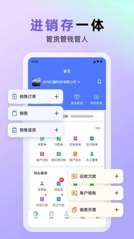 销快帮进销存截图3