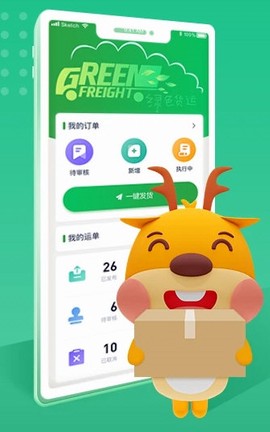 货好好运货主版截图1