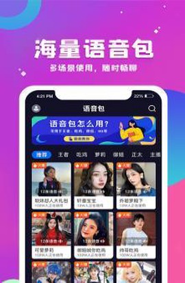 六六变声器[图1]