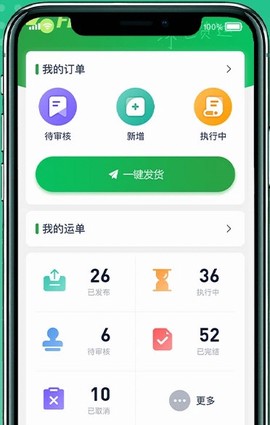 货好好运货主版截图2