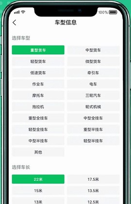 货好好运货主版截图3