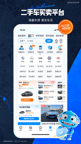 汽车之家二手车截图2