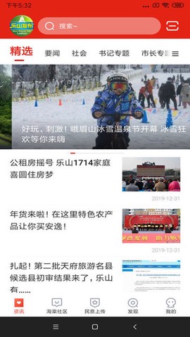 乐山发布截图2