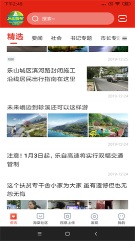 乐山发布截图3