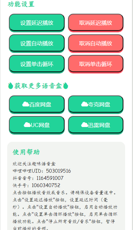 成都超人语音盒图3