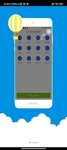 科目三语音助手图1