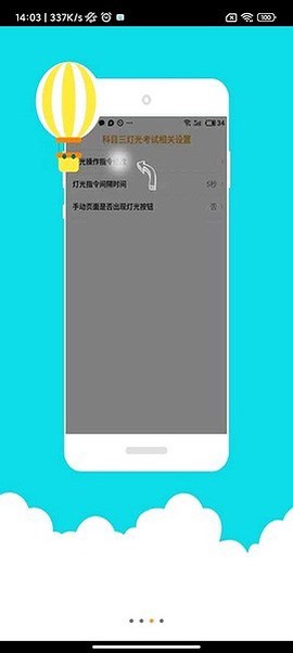 科目三语音助手图2