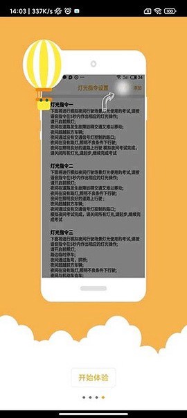 科目三语音助手图3