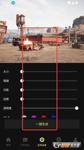 准心瞄准助手[图4]