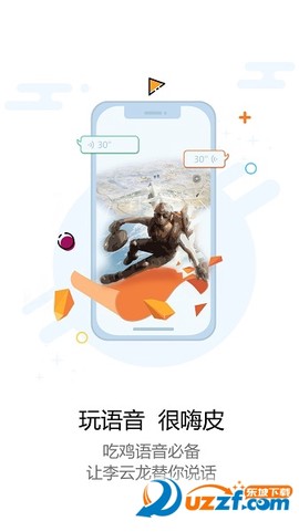 玩皮语音包图1