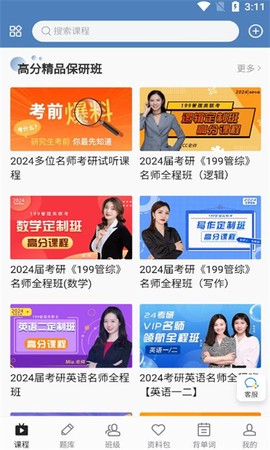 昭召课堂截图2