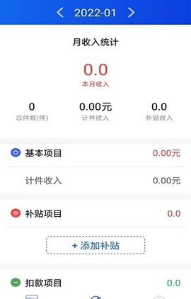 多多计件截图2