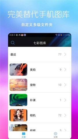 七彩图库截图1
