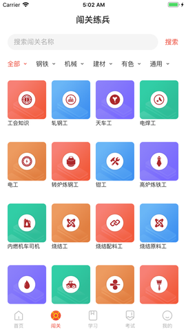 网上练兵截图1