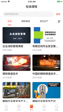 网上练兵截图2