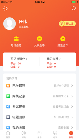 网上练兵截图3