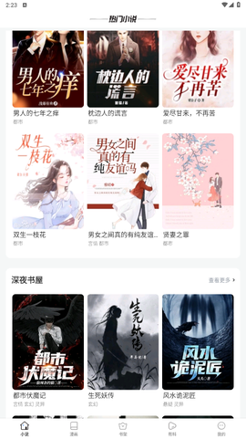 八斗小说[图1]