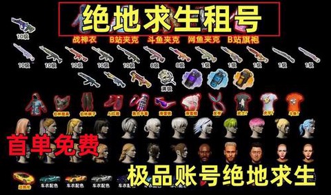 绝地求生号怎么出租[图1]