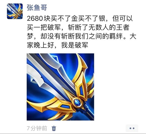 王者荣耀嘲讽有什么用[图1]