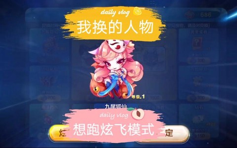 天天酷跑用什么跑炫飞[图1]