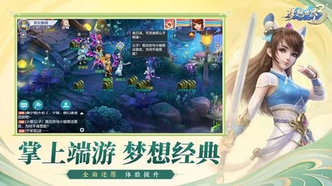 梦想世界3截图2