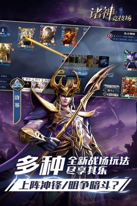 诸神竞技场截图1