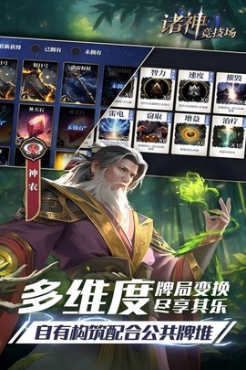 诸神竞技场截图2