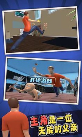 谁是你爸爸呀截图2