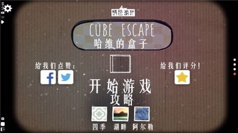 逃离方块:哈维的盒子截图1