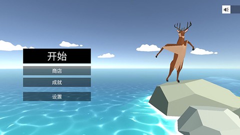 非常疯狂的鹿截图3