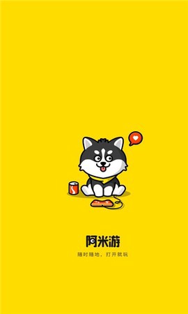 阿米游截图1
