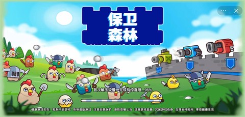 保卫森林截图1