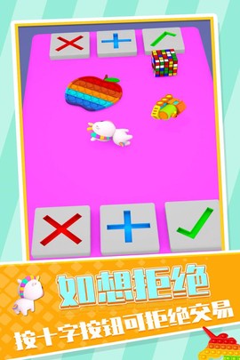 玩具交易大师截图2