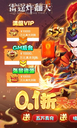 雷霆炸翻天截图2