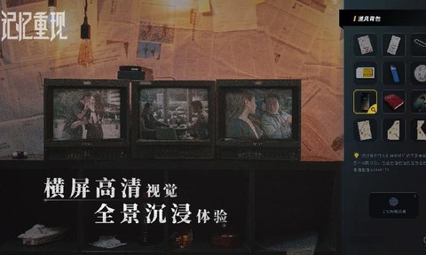 记忆重现截图2