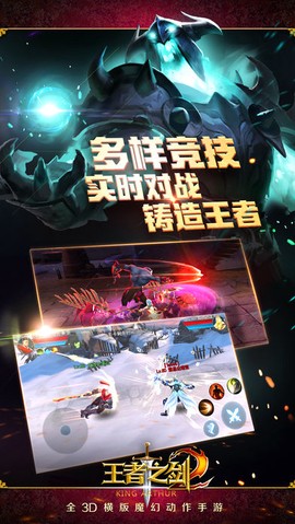 王者之剑截图1