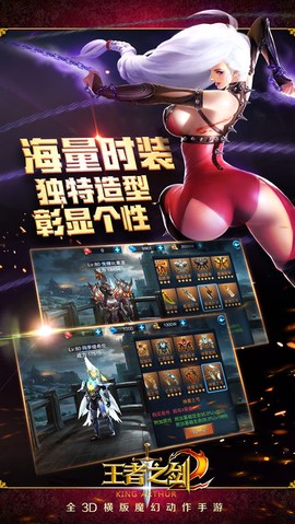 王者之剑截图2