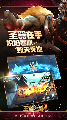 王者之剑截图3