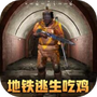 刺激吃鸡王者战场