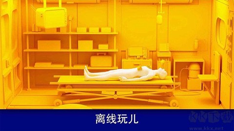 真实医疗模拟器[图2]