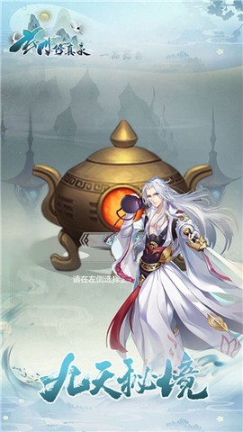玄门修真录截图3