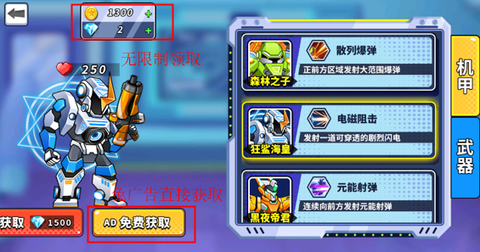 机甲混战大招版[图1]