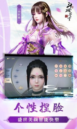 斗破：苍穹之剑截图3
