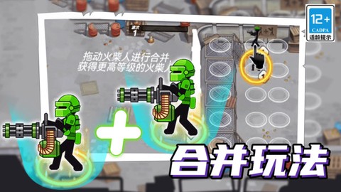 火柴人机甲战争[图1]