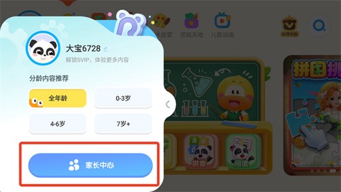 宝宝巴士世界[图2]