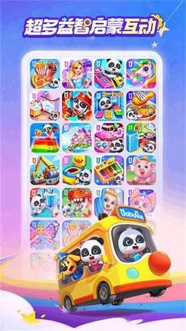 宝宝巴士世界截图3